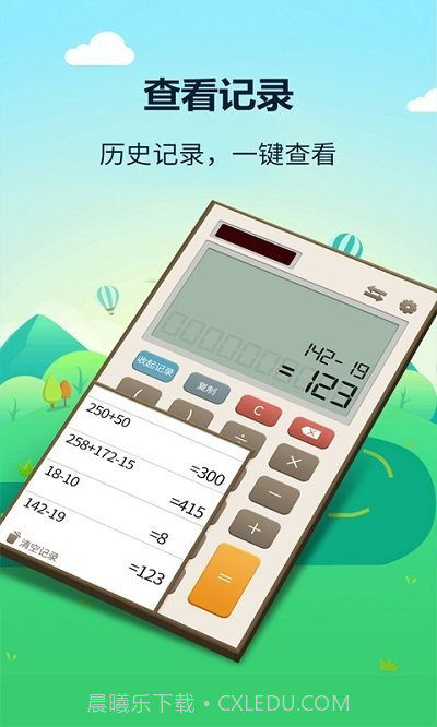 有鲤计算器截图3