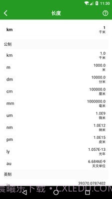 换算单位截图2 换算单位截图2