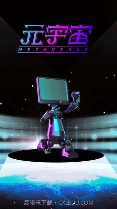 小白元宇宙截图1