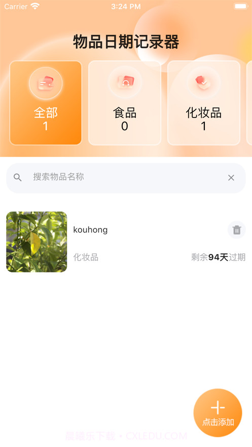 物品日期记录器截图2 物品日期记录器截图2
