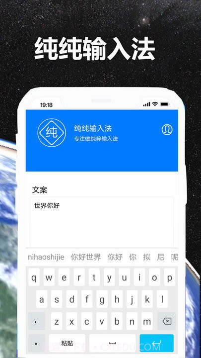 纯纯输入法截图2 纯纯输入法截图2