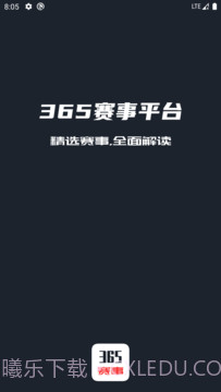 365赛事平台截图3 365赛事平台截图3