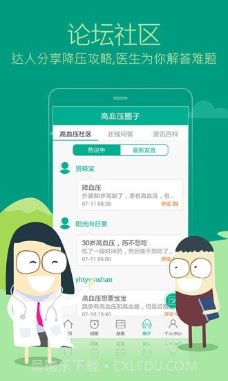 血压无忧助手截图4