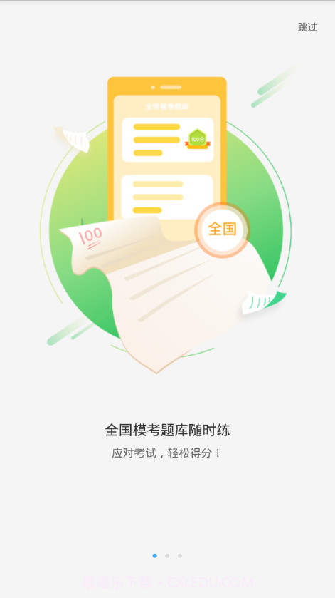 听口通(Tinkle听口通)截图4 听口通(Tinkle听口通)截图4