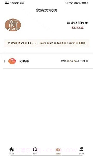 新式族谱截图2 新式族谱截图2