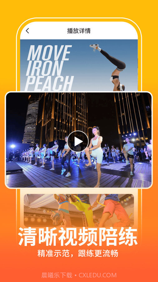 健身操零基础教学截图3 健身操零基础教学截图3