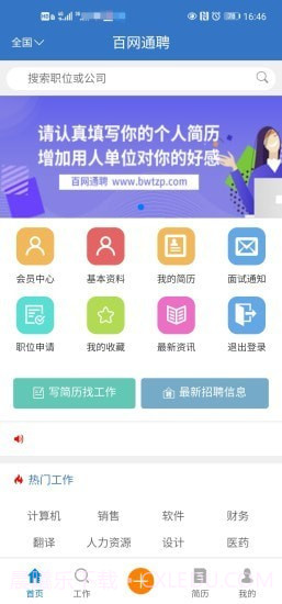 百网通聘截图2 百网通聘截图2
