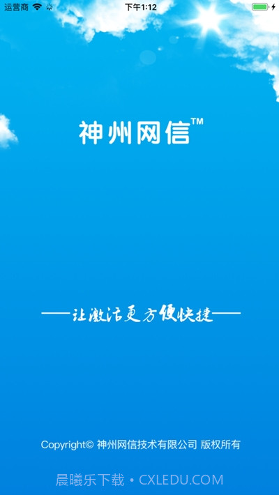 神州网信激活助手截图1