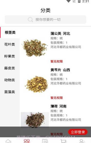 企药采截图1 企药采截图1