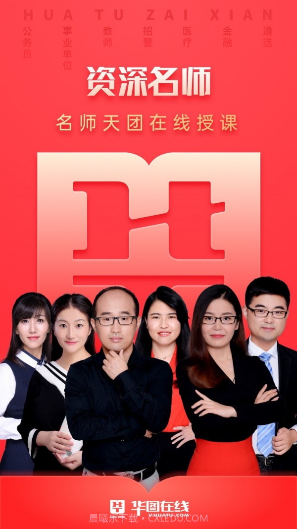华图考试通截图5 华图考试通截图5