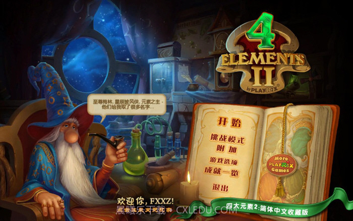 四大元素2截图2 四大元素2截图2