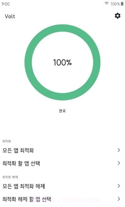 Volt手机优化截图4