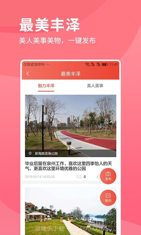 i丰泽截图3