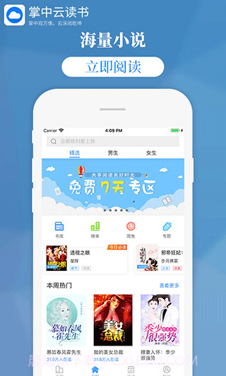 掌中云读书V1.8.5截图1 掌中云读书V1.8.5截图1