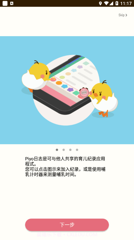 piyo日志华为截图2 piyo日志华为截图2