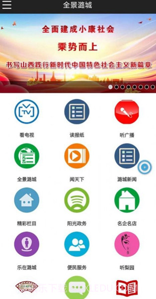 全景潞城手机客户端截图3 全景潞城手机客户端截图3