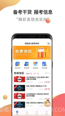 初级会计云题库截图1 初级会计云题库截图1