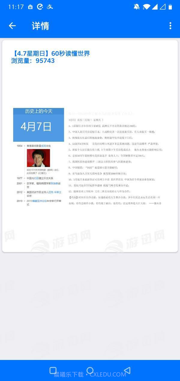 60s读懂世界截图4