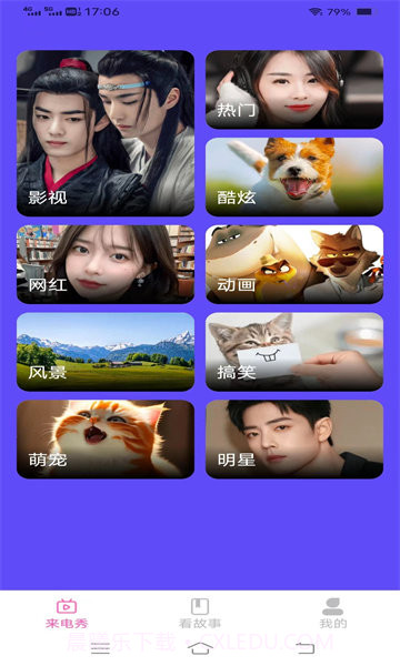 粉彩来电截图1 粉彩来电截图1