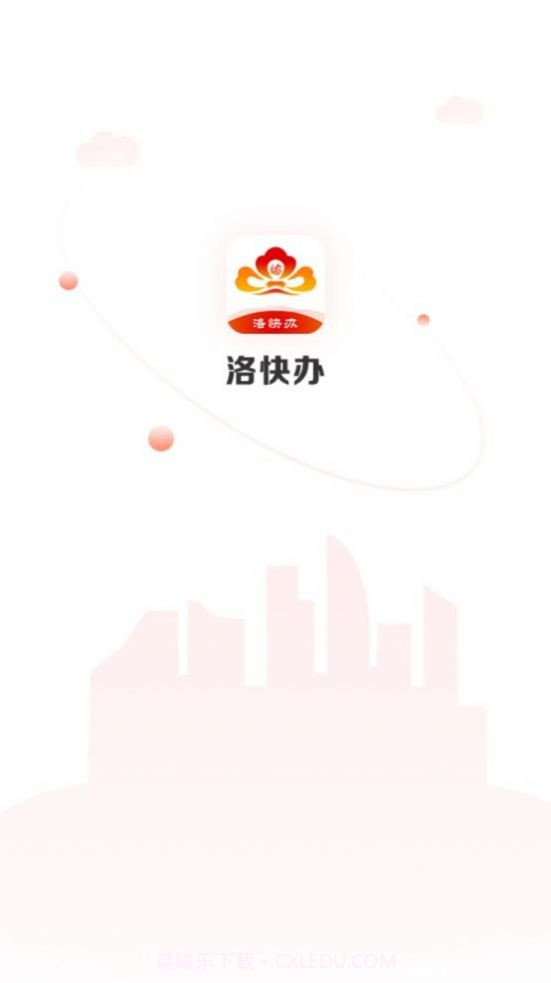 洛快办截图2 洛快办截图2