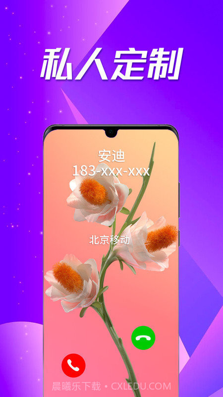 多美来电秀截图1