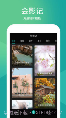 会影记相册制作截图4