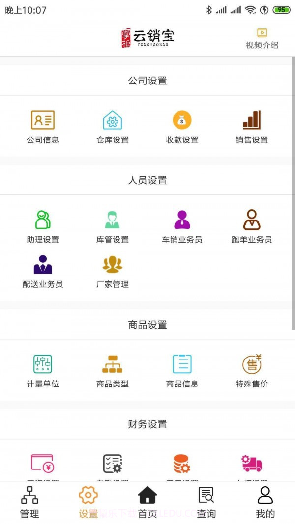 云销宝截图4