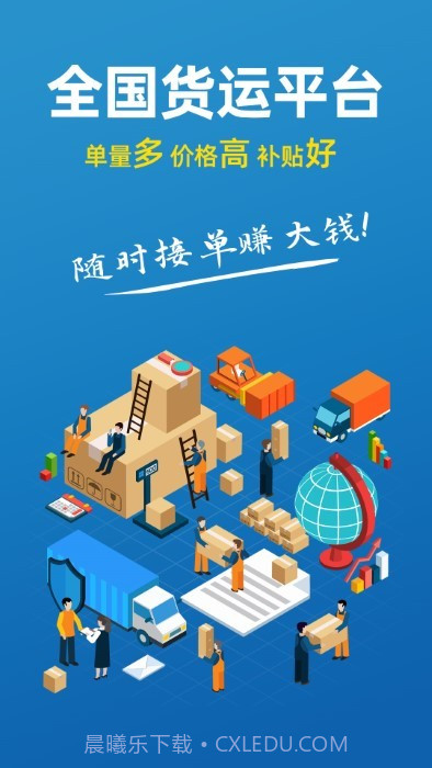 中贸货滴司机版截图4