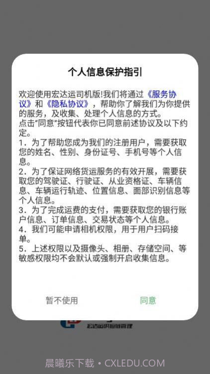 宏运达司机物流截图2 宏运达司机物流截图2