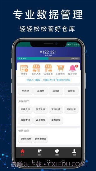 智造工厂进销存管理系统截图1