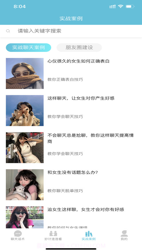 刚巧截图3 刚巧截图3