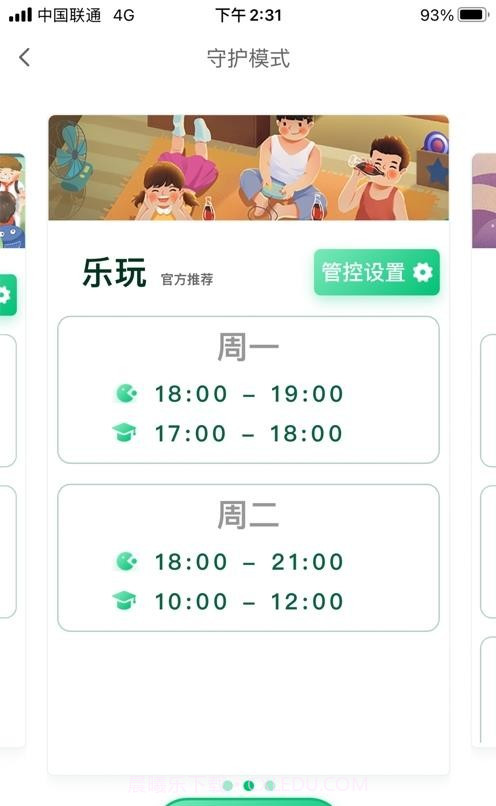 云朵守护孩子端截图2 云朵守护孩子端截图2