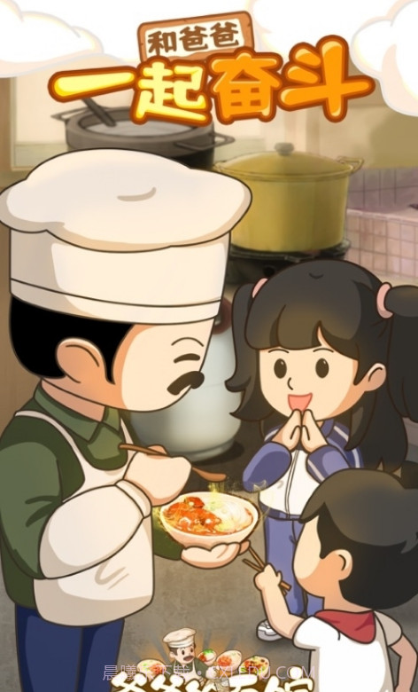 爸爸的面馆手机版截图5 爸爸的面馆手机版截图5