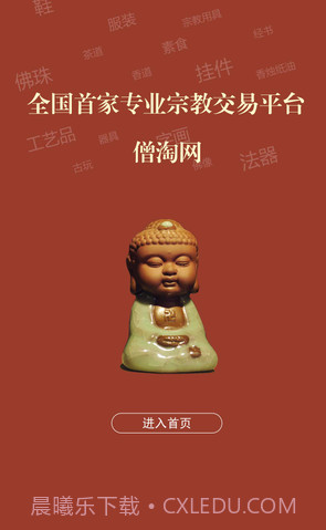 僧淘截图2 僧淘截图2