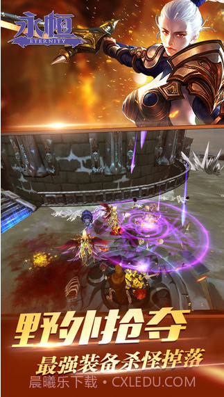 永恒手游截图3