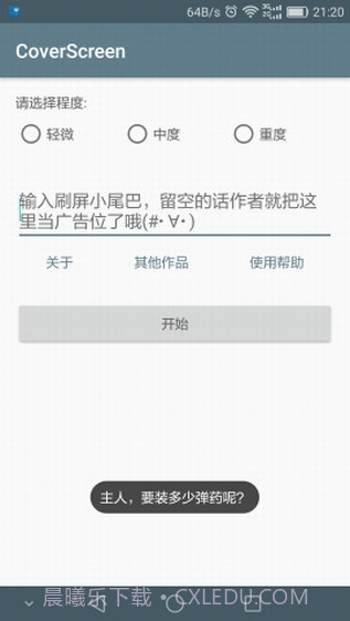 刷屏神器免费截图2 刷屏神器免费截图2