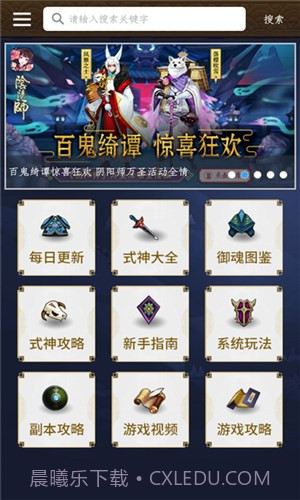 阴阳师盒子截图2