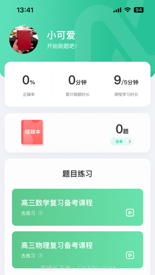 牛顿学堂截图3 牛顿学堂截图3