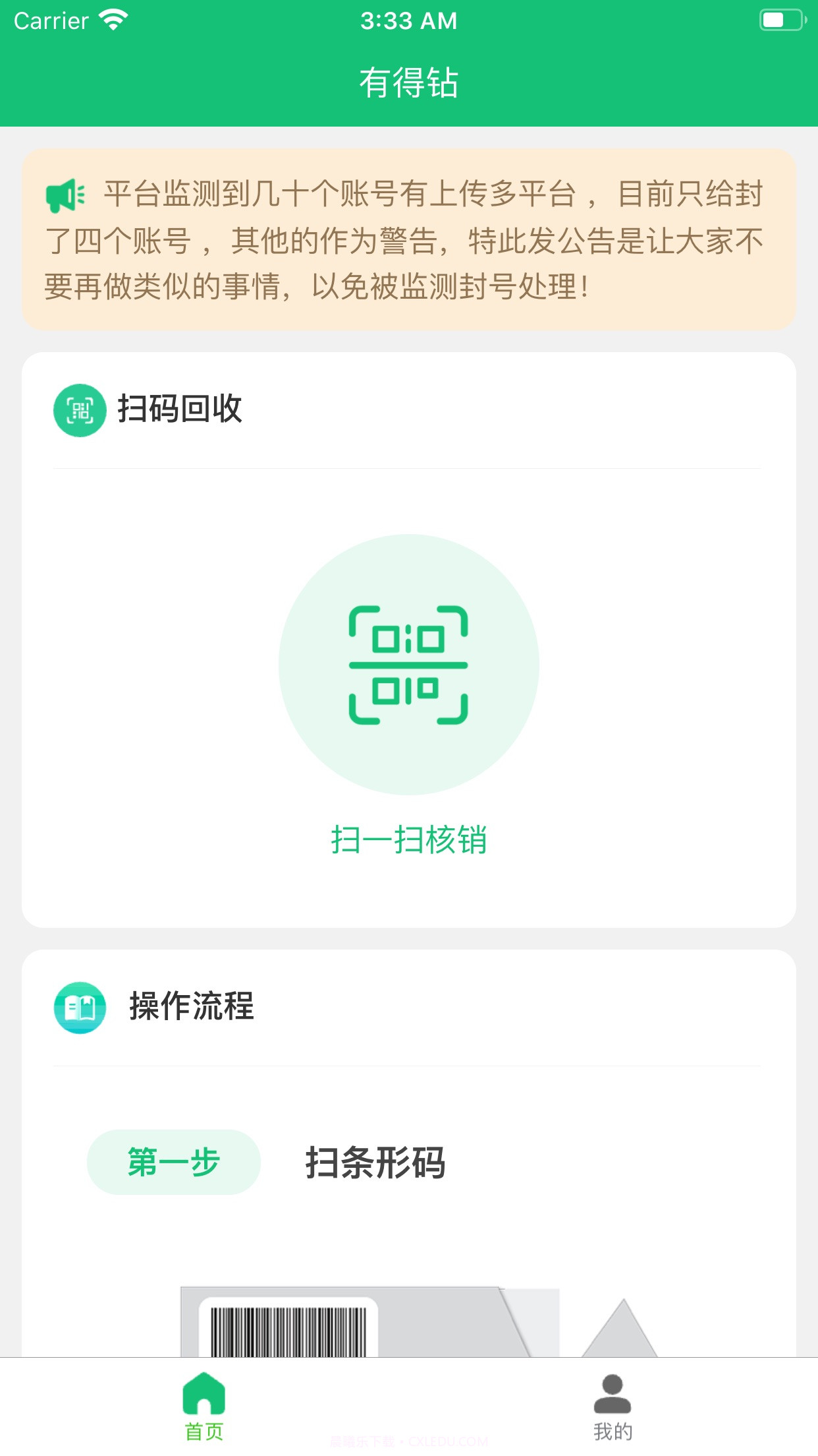 有得钻回收烟盒截图1 有得钻回收烟盒截图1