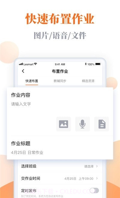 乐乐智慧课堂截图1 乐乐智慧课堂截图1