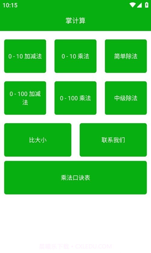 掌计算截图1 掌计算截图1