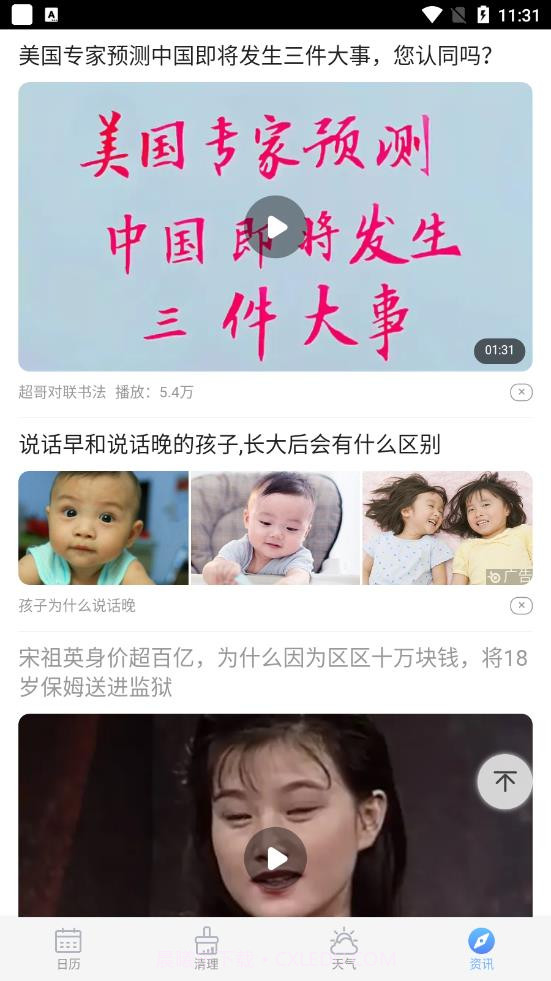 传统日历截图4 传统日历截图4