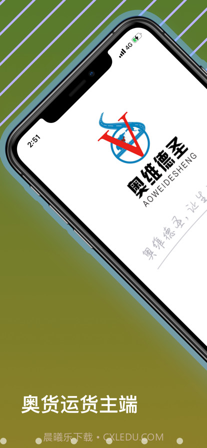 奥货运司机端截图1