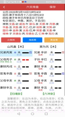 六爻掌上宝截图1 六爻掌上宝截图1