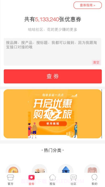 咕咕社区(优惠券搜券)V2.2.2 安卓最新版截图1 咕咕社区(优惠券搜券)V2.2.2 安卓最新版截图1