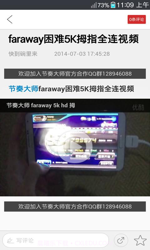节奏大师助手截图2 节奏大师助手截图2