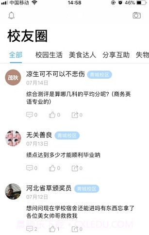 cisisu数字校园截图2