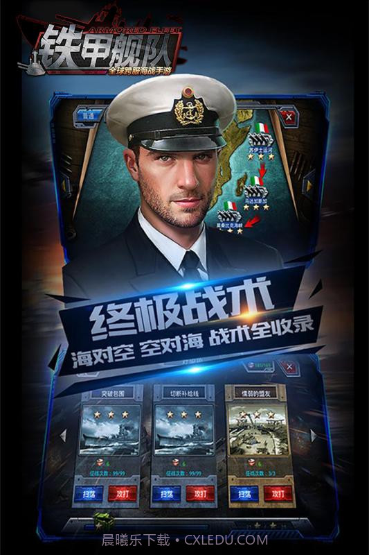 铁甲舰队截图4 铁甲舰队截图4