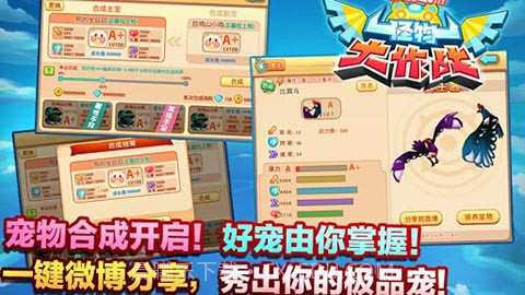 怪兽大作战 1.3.0.0 手机版截图3 怪兽大作战 1.3.0.0 手机版截图3