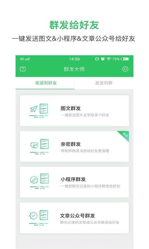 群发大师截图3 群发大师截图3